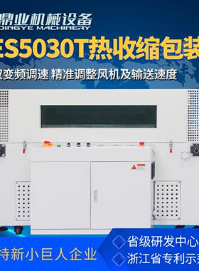 DSE5030T高配双变频调速可视观察窗风向风量可调薄膜热收缩机