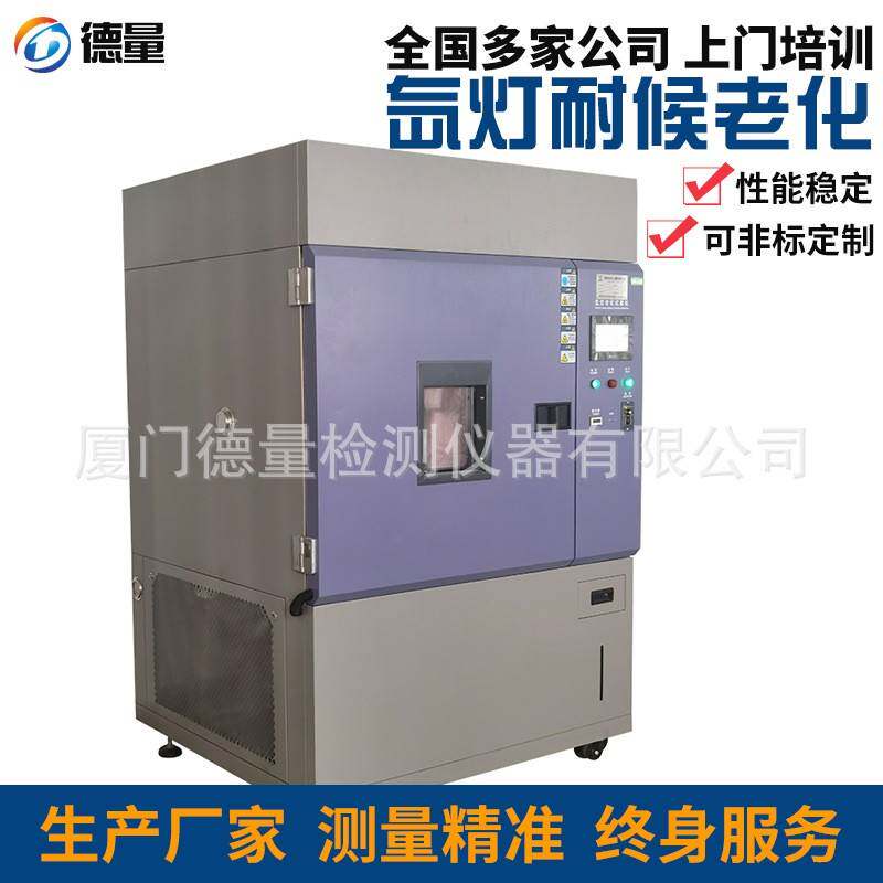 氙灯耐候老化试验箱紫外线高温太阳光照射模拟气候环境老化试验机