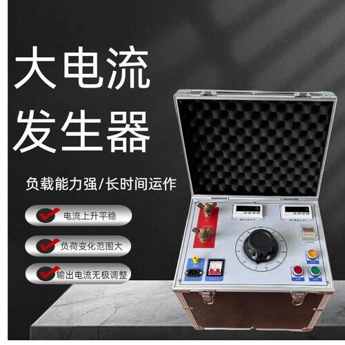 大电流发生生器大电流温升装置大电流发生器相三相通流试验