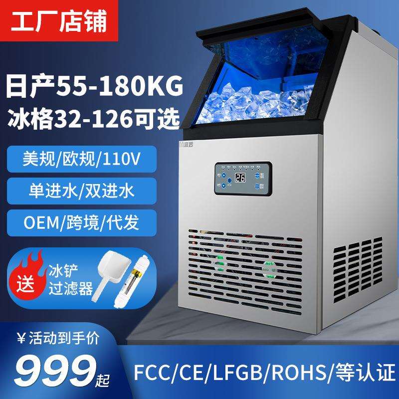 制冰机商用奶茶店设备冰块机110V美欧规酒吧家用方冰机跨境