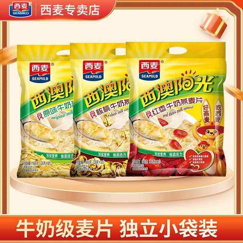 西澳阳光原味红枣核桃红豆牛奶燕麦片560g装学生营养早餐代餐,咖啡/麦片/冲饮,营养复合麦片,淘宝优惠券,粉丝福利购,淘宝优惠卷