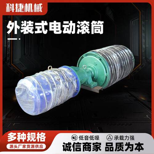 防尘外装式电动滚筒厂家供应电机外置输送机皮带机电动滚筒
