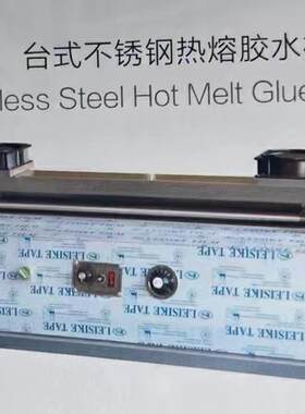 果冻胶纸品上胶机不锈钢台式白胶机过胶机纸浆纸箱糊盒机