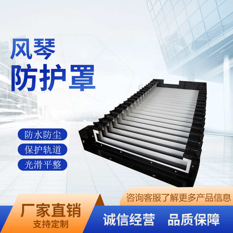 U形风琴防护罩一字帘方形门形柔性激光切割机伸缩式导轨防尘罩