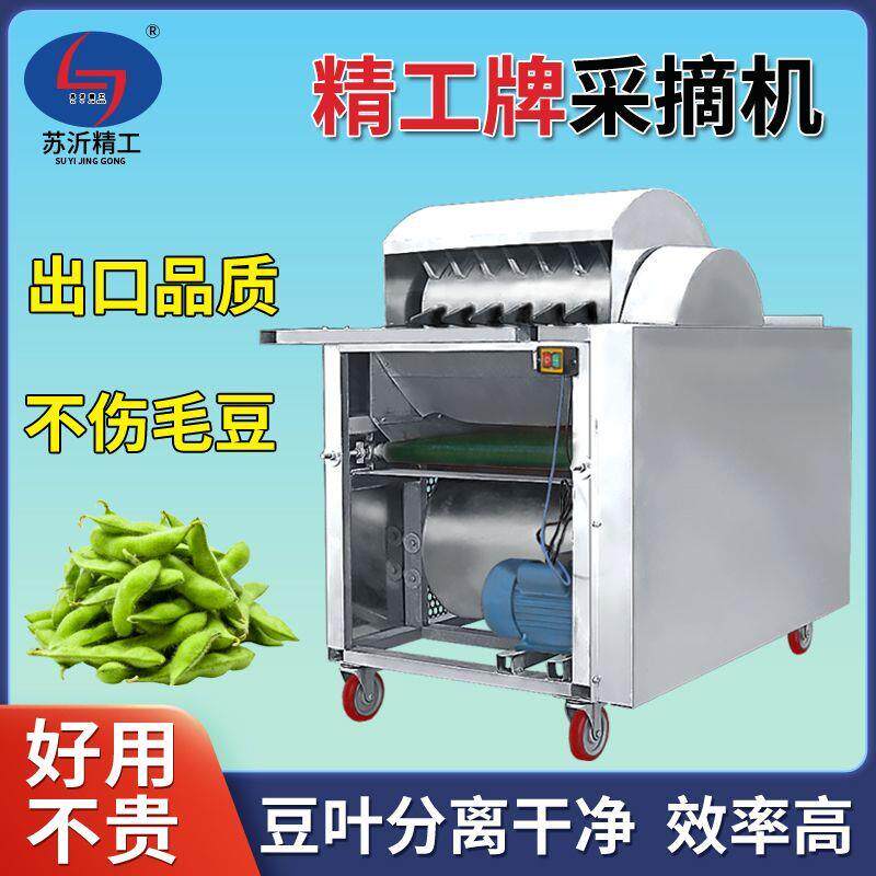 全自动毛豆采摘机农用器