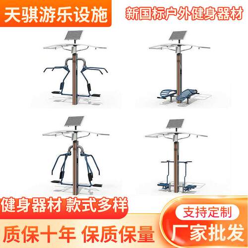 端智能二健身器材顶棚太阳能社区遮阳智能器材老年人健身路径