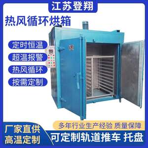 高温工业烘干箱弹簧烘干机烤箱印花丝印假发石膏烘干热风循环烘箱