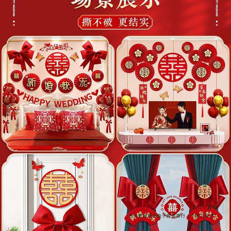 婚房布置套装结婚装饰男方婚礼新房房间女方卧室全套婚庆用品大全