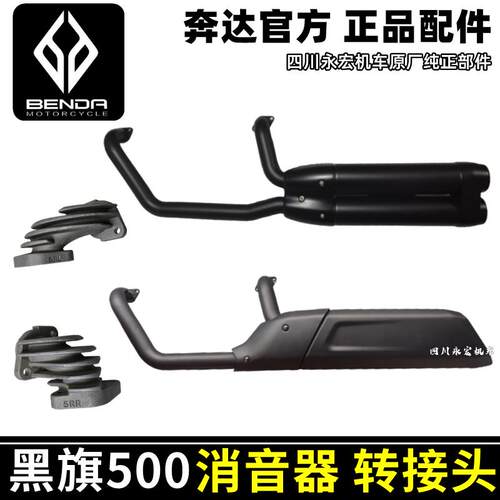 奔达黑旗消音器黑旗500排气管 BD500-2消音器转接头原厂配件