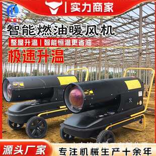 柴油暖风机养殖工业燃油取暖器大面积烘干热风机大功率热风炉