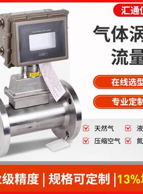 气体涡轮流量计智能防爆传感器管道空气煤气液化甲烷天然气流量计