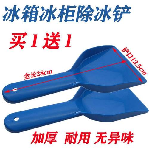 冰箱除冰铲子加厚除霜铲家用厨房专用去污清洁铲冷冻冰柜除冰工具