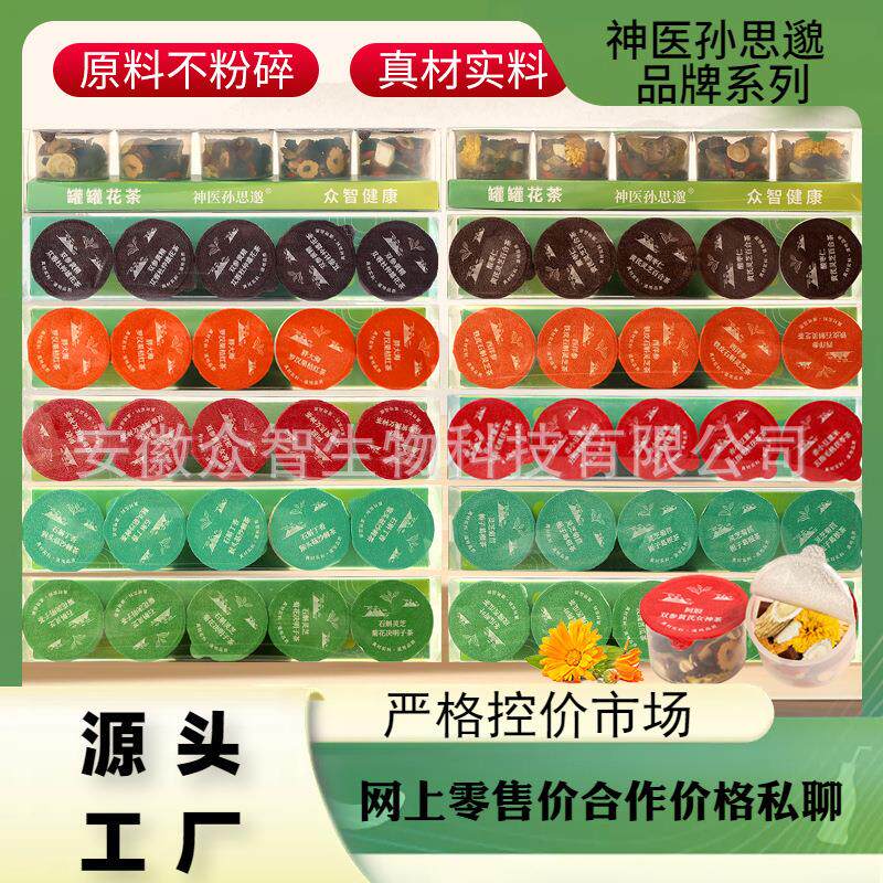 孙思邈罐茶小罐茶10口味款混合装黄芪灵芝石斛药食同源组合茶礼盒