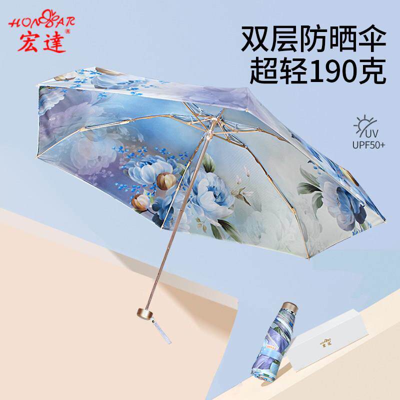宏达防晒伞超轻双层五折伞太阳伞防紫外线小巧便携遮阳伞晴雨洋伞