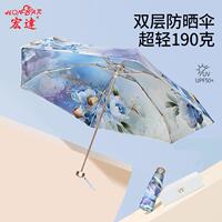 宏达防晒伞超轻双层五折伞太阳伞防紫外线小巧便携遮阳伞晴雨洋伞
