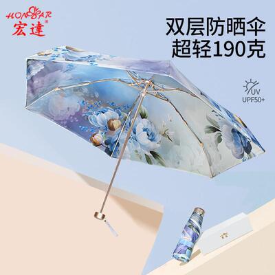 宏达防晒伞超轻双层五折伞太阳伞防紫外线小巧便携遮阳伞晴雨洋伞