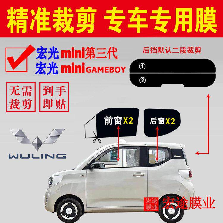 五菱宏光MINIEV第三代玻璃膜新能源汽车隔热防爆膜车窗防晒隔热膜