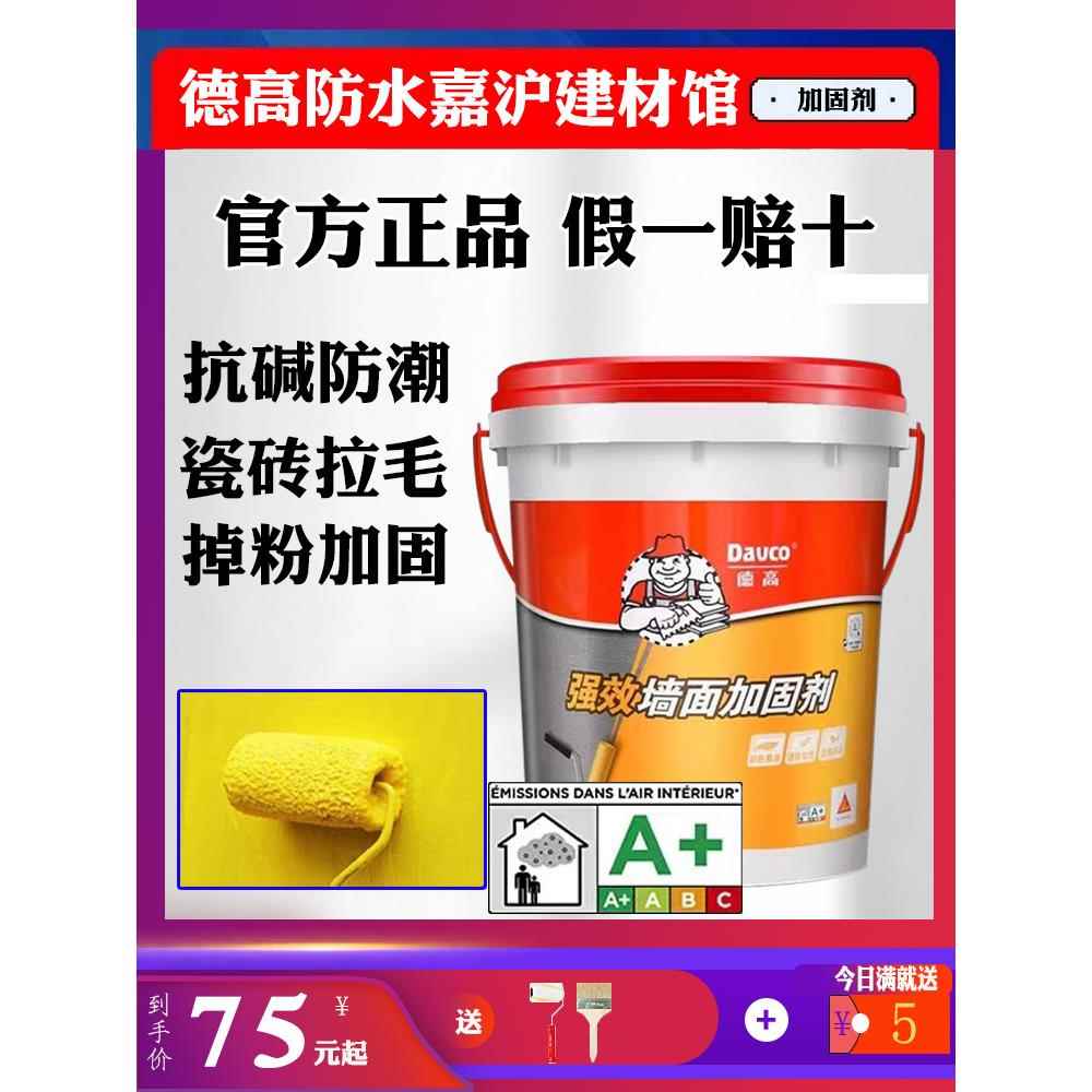 德高墙固地固加固剂界面剂防潮抗碱处理剂渗透型内外墙混凝土基层图片