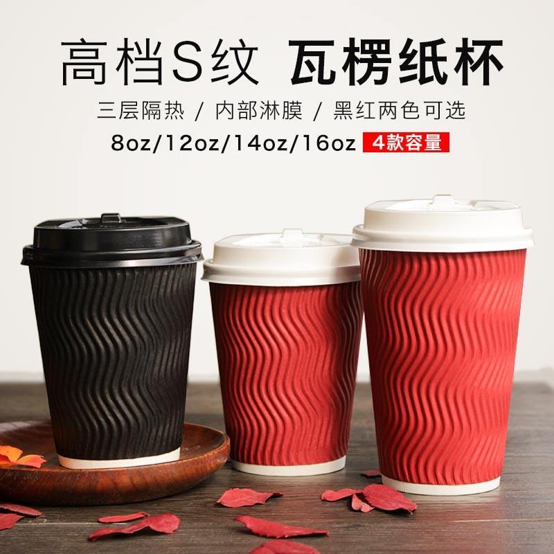 包邮一次性加厚纸杯咖啡热饮防烫S形豆浆杯奶茶瓦楞纸杯子带盖