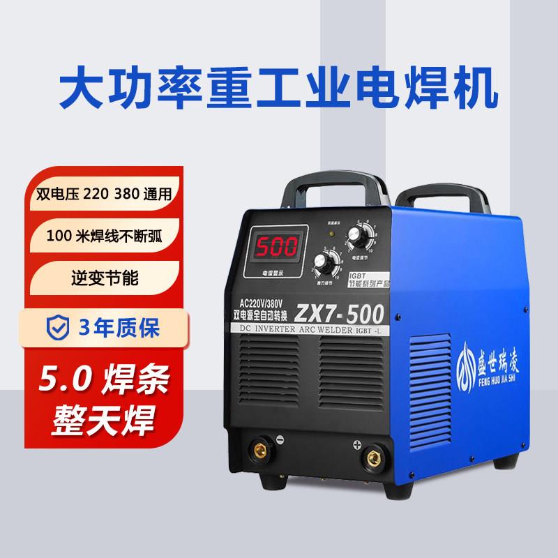 盛世瑞凌315 400电焊机220V 380V两用全自动双电压工业级全铜焊机