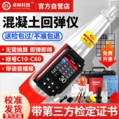 高强度数显回弹仪混凝土强度检测仪抗压强度检测器数显机械回弹仪