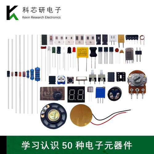 学习认识50种电子元器件 电子套件DIY散件分立元器件教学YH-O-126
