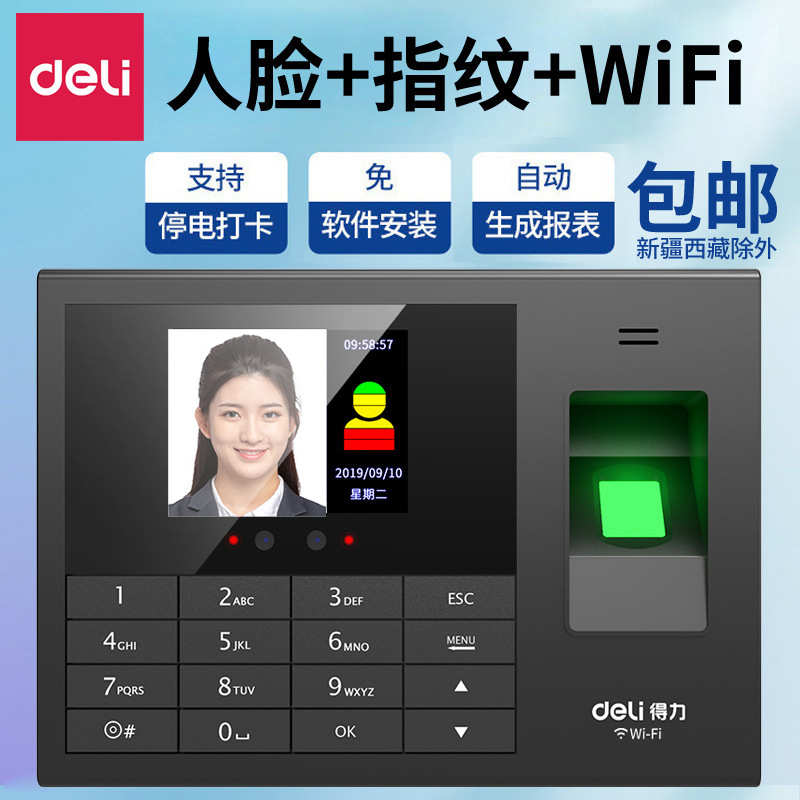 得力指纹考勤机上班打卡机指纹人脸识别手机WiFi签到机联网指纹机