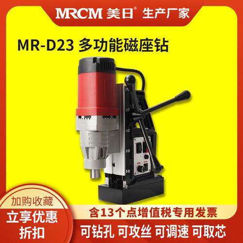 mrcm美日机床供应多功能磁座钻B1空心钻磁座钻磁铁钻磁力钻
