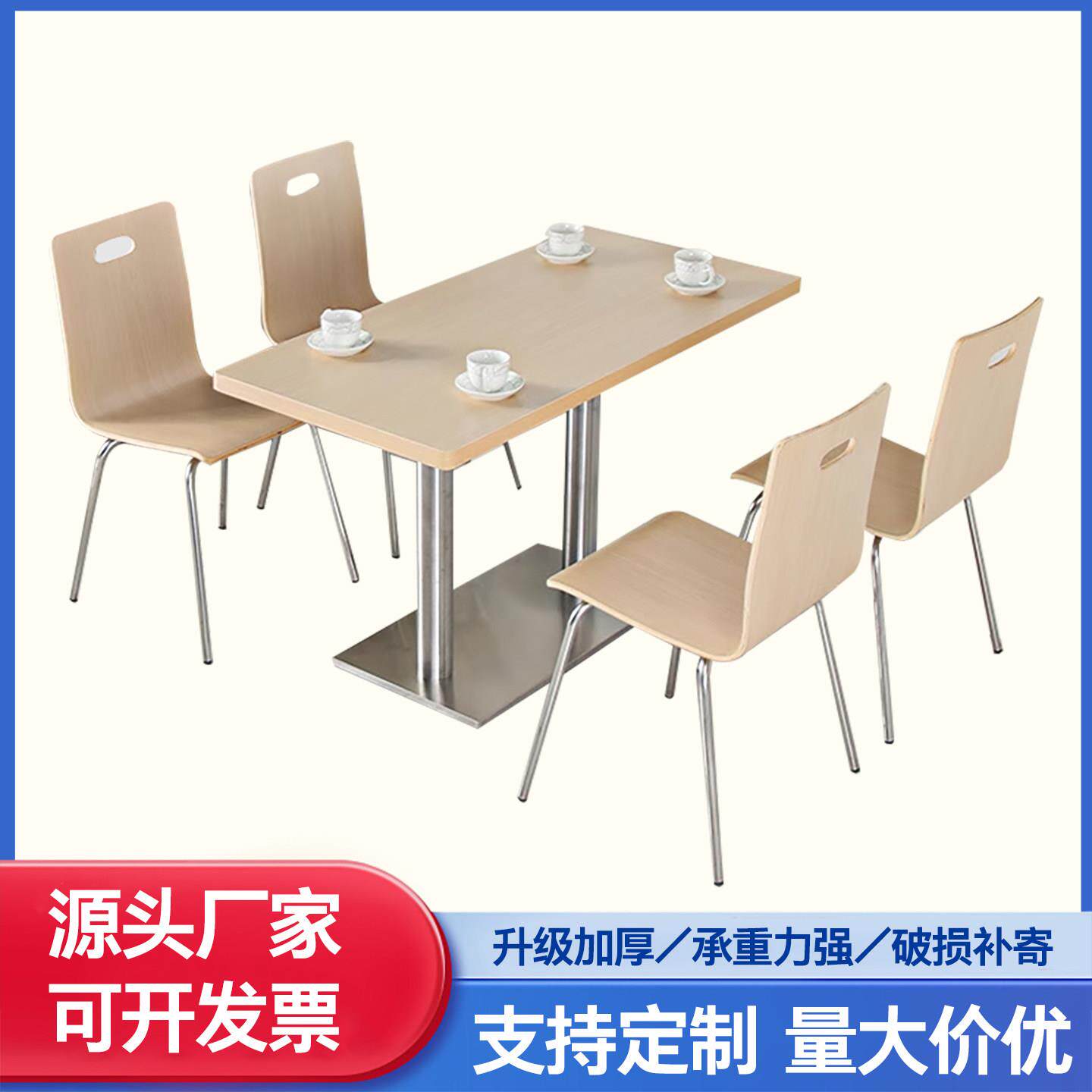 奶茶面馆饭店桌椅快餐桌椅组合4人位经济型工厂员工食堂饭堂桌椅