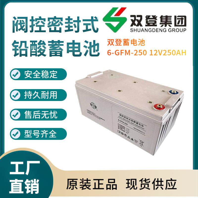 双登蓄电池6-GFM-25012V250AH电信基地深循环浮充使用三年
