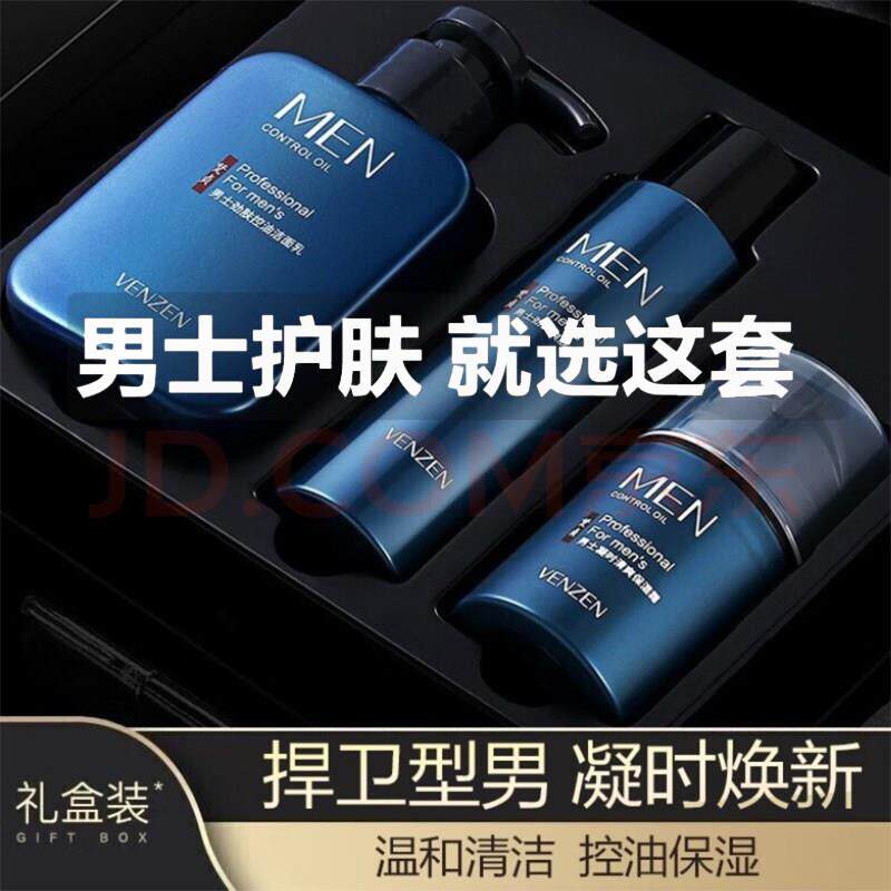 正品男士护肤品套装秋冬擦脸部保湿保湿面霜控油洗面奶水乳套盒三