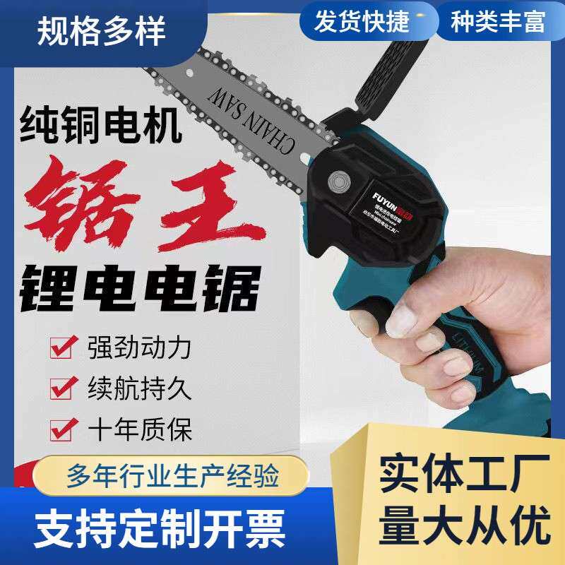 充电式锂电锯家用锯柴手持伐木锯电动户外锂电迷你小型小锯树