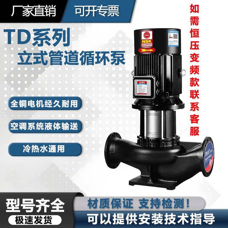 TD系列立式管道循环离心泵冷热水加压空调冷却供暖水循环增压
