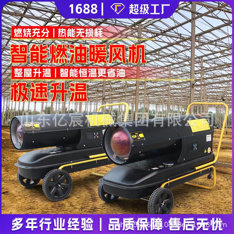 柴油暖风机大棚加温设备养殖燃油热风炮大功率取暖工业温加热器