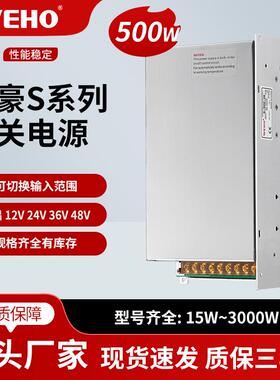 伟豪单组24VLED开关电源S-500-24质保3年500W-24V-20A