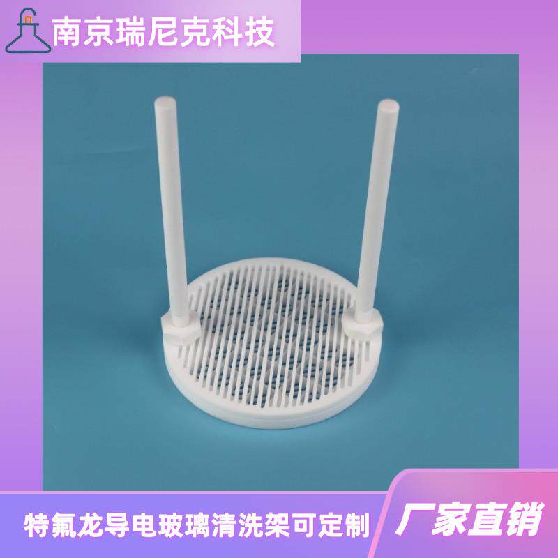聚四氟乙烯花篮导电玻璃硅片支架晶片承载器ITO/FTO显影蚀刻花篮