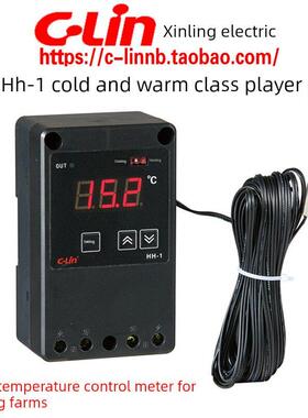 新陵牌hh - 18米冷热调度农场家畜牧场温度传感器控制仪