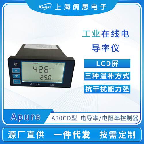 Apure工业在线电导率仪A30CD-A型电导/电阻率控制器水处理设备