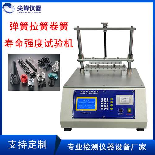 弹簧拉簧卷簧疲劳寿命强度试验机弹簧寿命测试仪按样制作