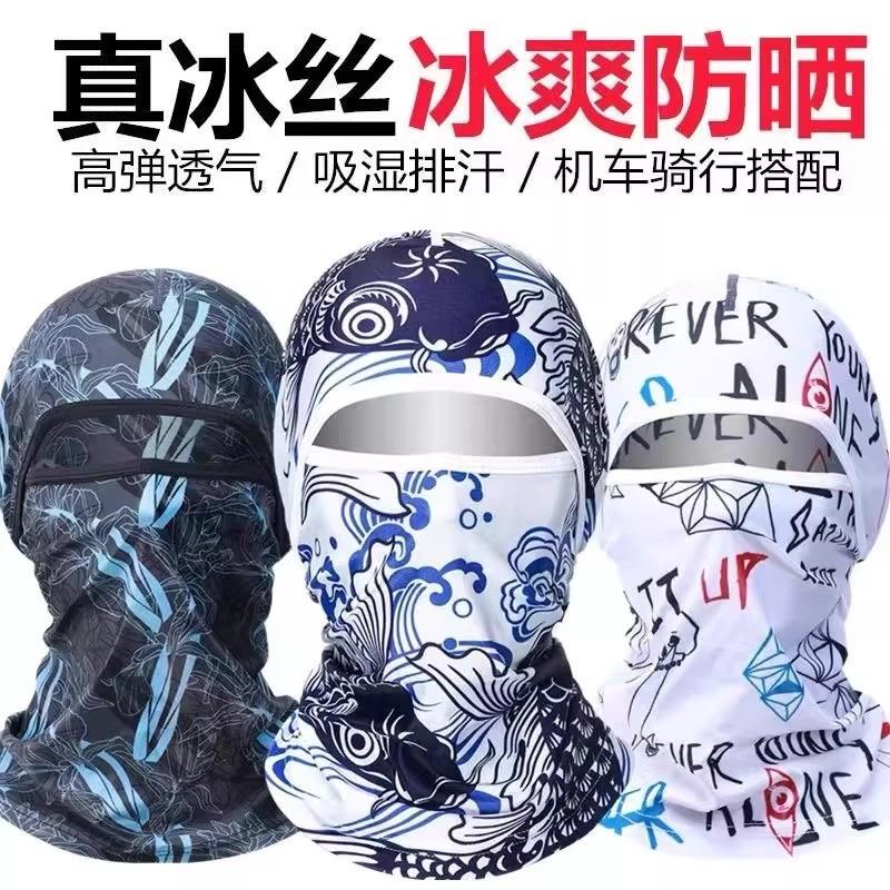 冰丝防晒头套女夏季遮阳防尘护脸摩托车骑行头罩钓鱼护颈围脖巾男
