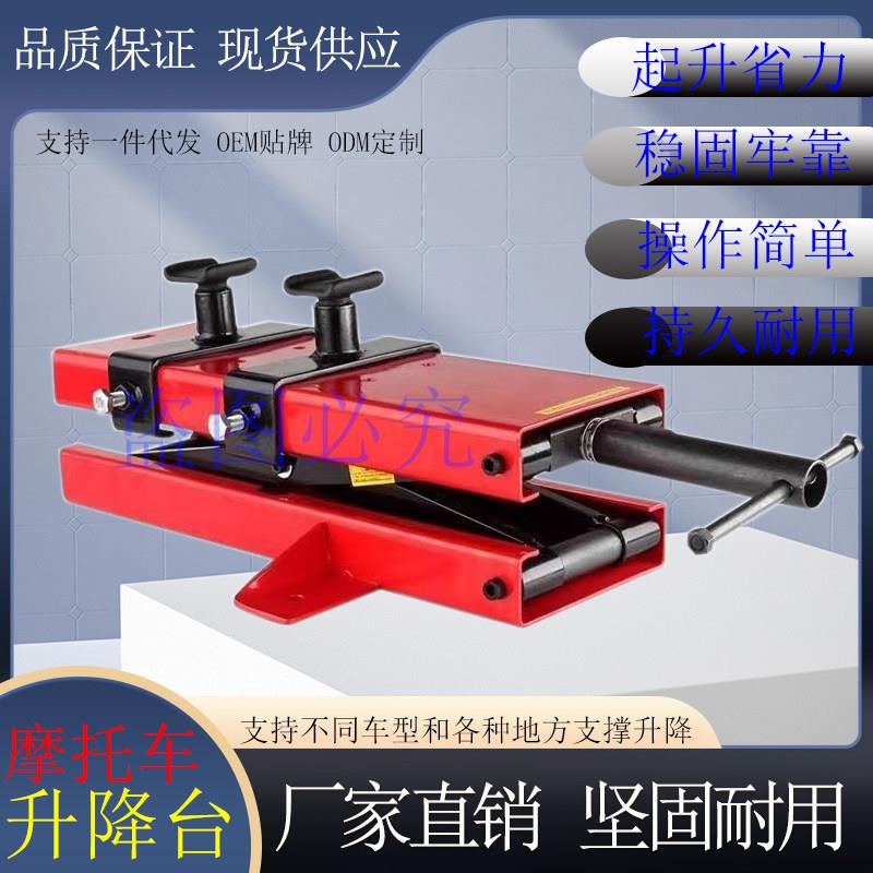 摩托车升降台千斤顶电动车维修升降架工具平台驻车架支车架维修台