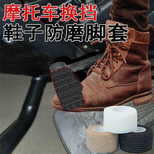 Motorcycle gear shift cover, riding gear protection set, shi