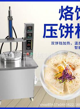 鲁源工全自动压饼机数控电脑卤肉卷饼烤鸭饼薄饼机鸡蛋灌饼筋饼机