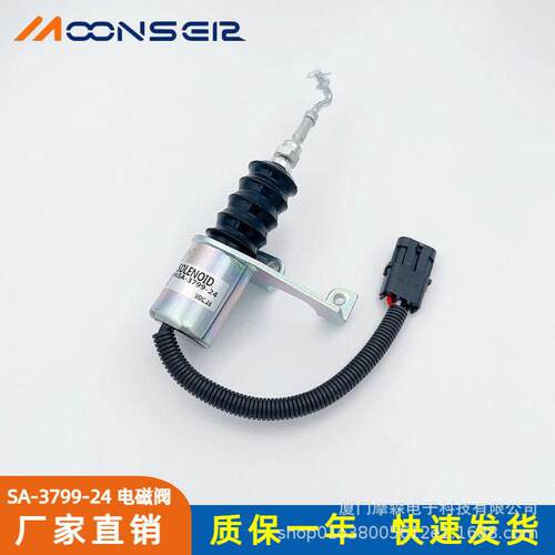 电磁铁断油熄火电磁阀控制器开关SA-3799-12VSA-3799-24V