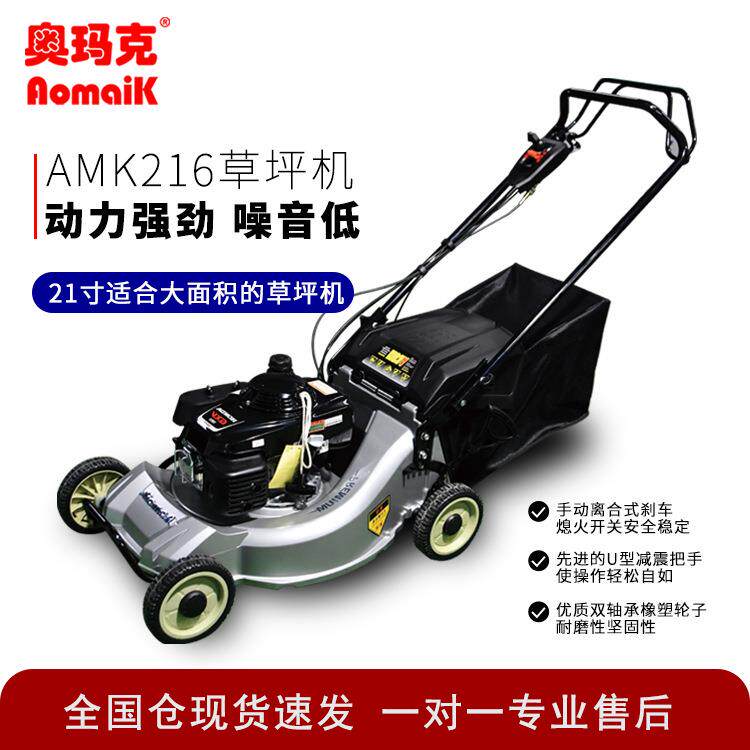 奥玛克AMK216L草坪机三档自走GXV160动力手推21寸铝底盘割除草机