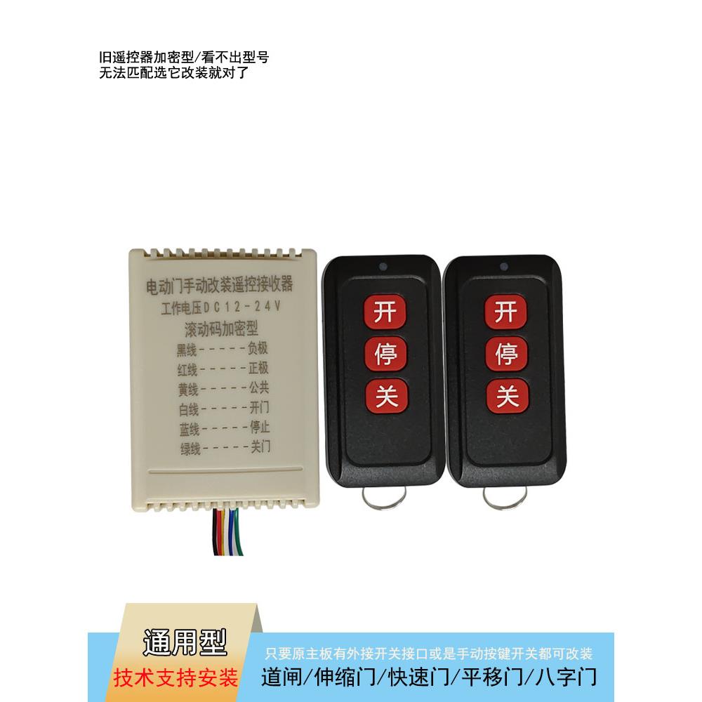 变频道闸遥控器接收模块通用伸缩门平移门快速门外置滚码遥控开关