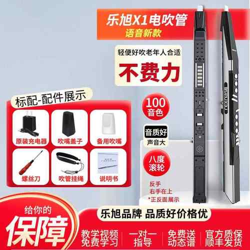 正品乐旭X1电动吹管智能人斯萨克管唢声呐数长笛中老年人全新码吹