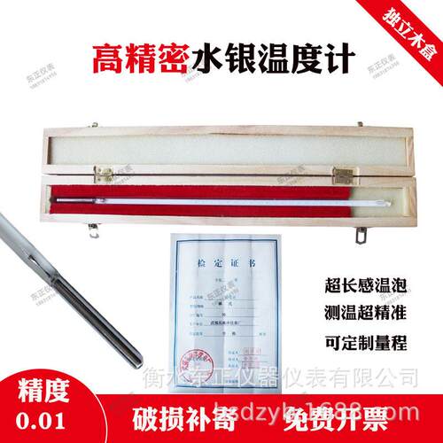 高精密玻璃水银温度计精度0.01℃海洋实验化学带证书过检22-26度
