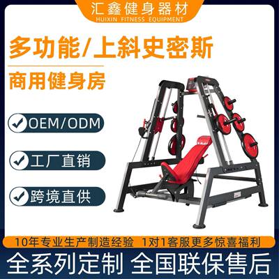 帕纳塔多功能上斜史密斯机健身房商用训练器械室内健身器材大全