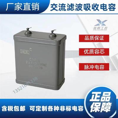 交流电容 无极脉冲电容 吸收补偿电容 CJ48-1 1000V2UF CJ48-2